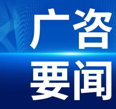 廣咨國(guó)際廣州花園項(xiàng)目榮獲2023年廣州市建設(shè)工程結(jié)構(gòu)優(yōu)質(zhì)獎(jiǎng)、廣州市建設(shè)工程優(yōu)質(zhì)獎(jiǎng)、廣州市建設(shè)工程質(zhì)量五羊杯獎(jiǎng)