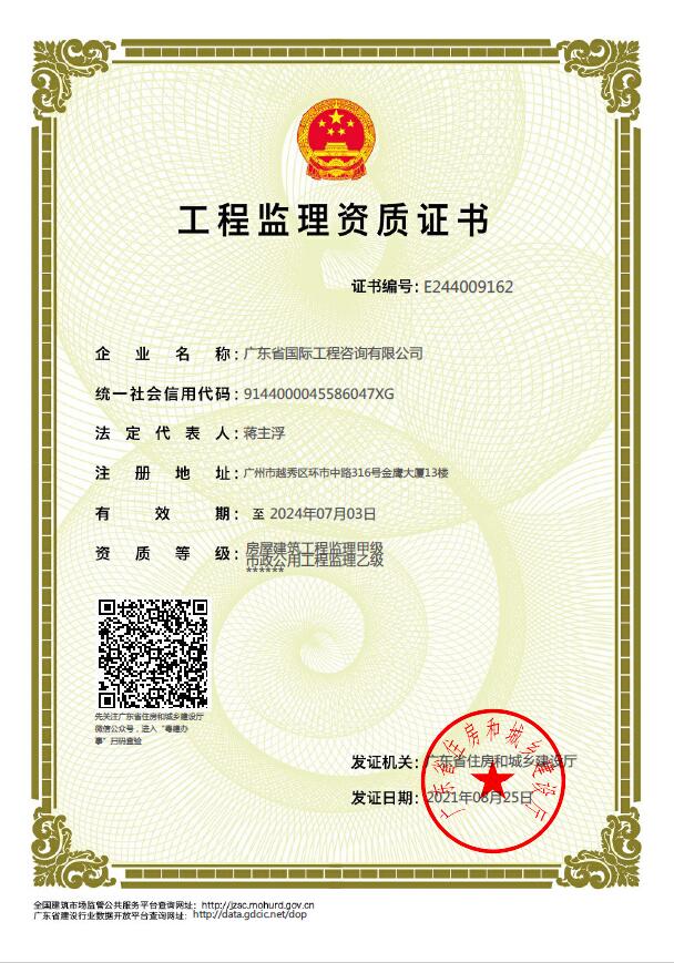 房屋建筑工程監(jiān)理甲級、市政公用工程監(jiān)理乙級