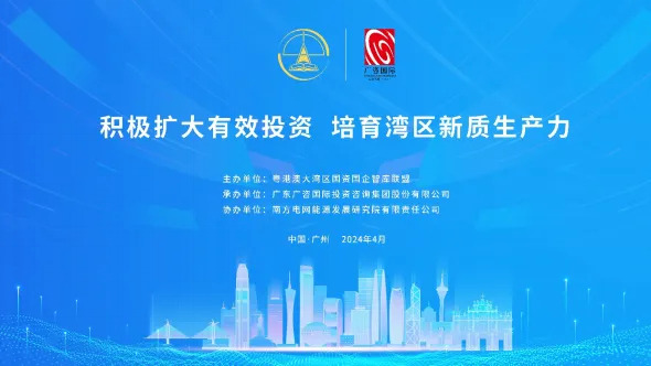承辦粵港澳大灣區(qū)國資國企智庫聯盟首屆智庫沙龍